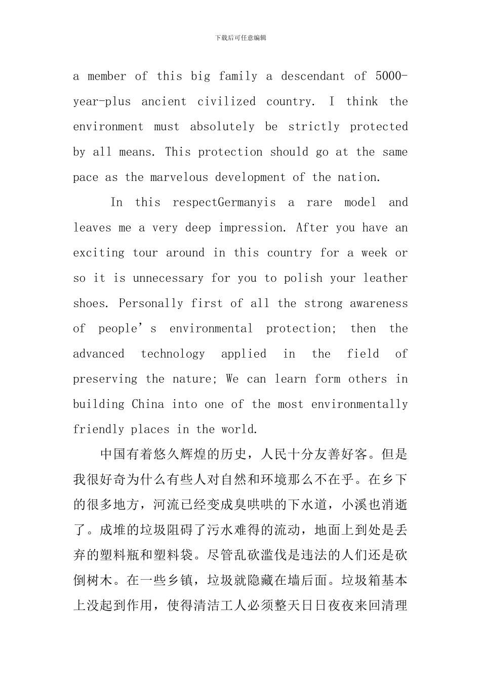 初中生保护环境英语演讲稿_第2页