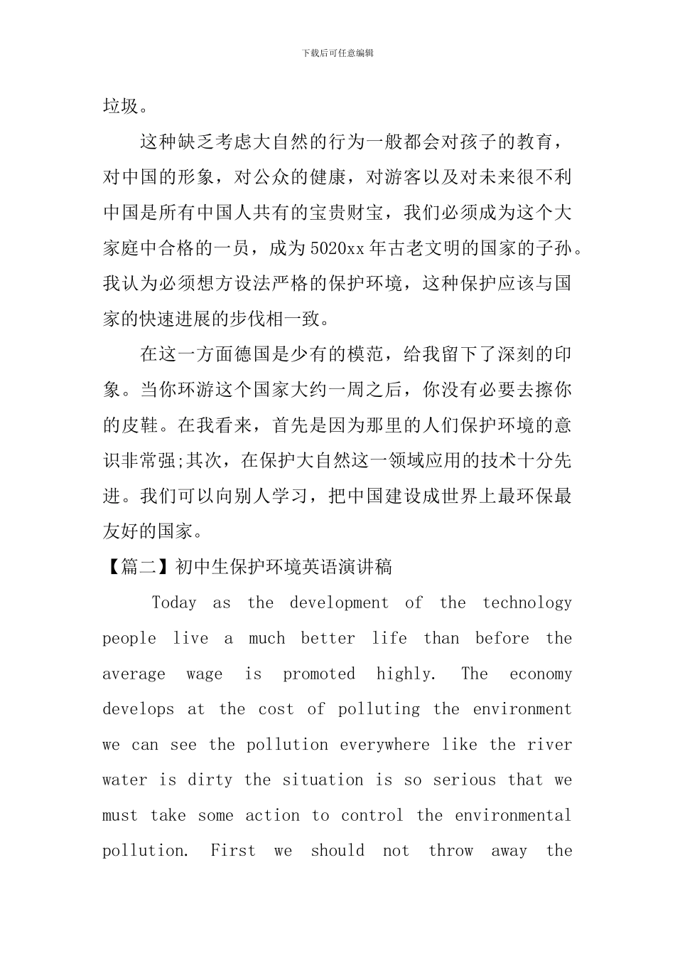 初中生保护环境英语演讲稿_第3页