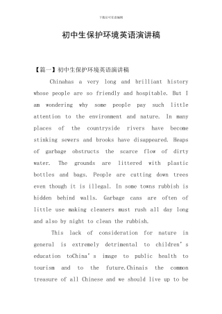 初中生保护环境英语演讲稿