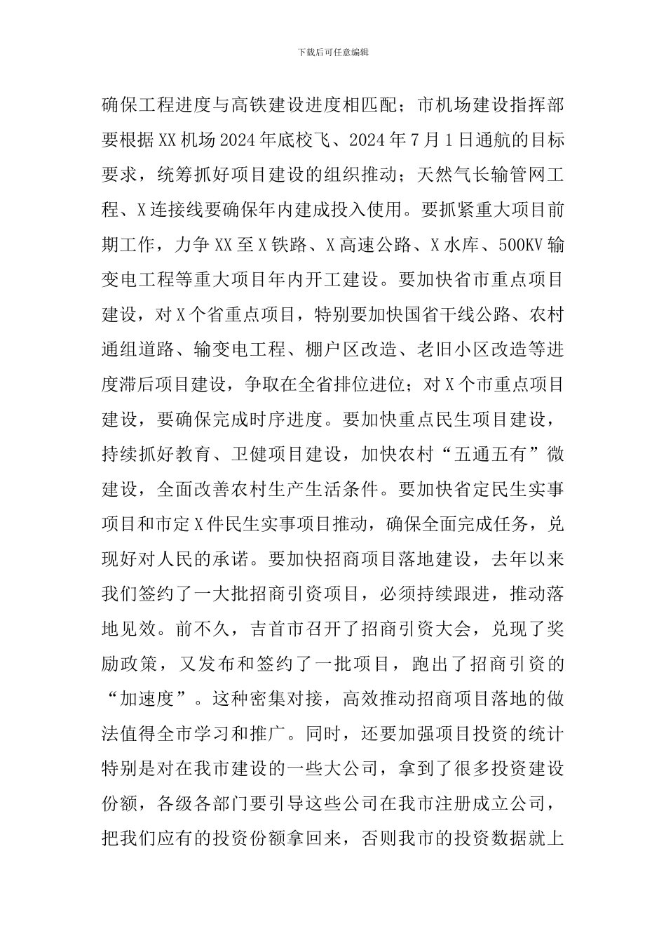 2024年在全市重点项目建设现场推进会上的讲话_第3页