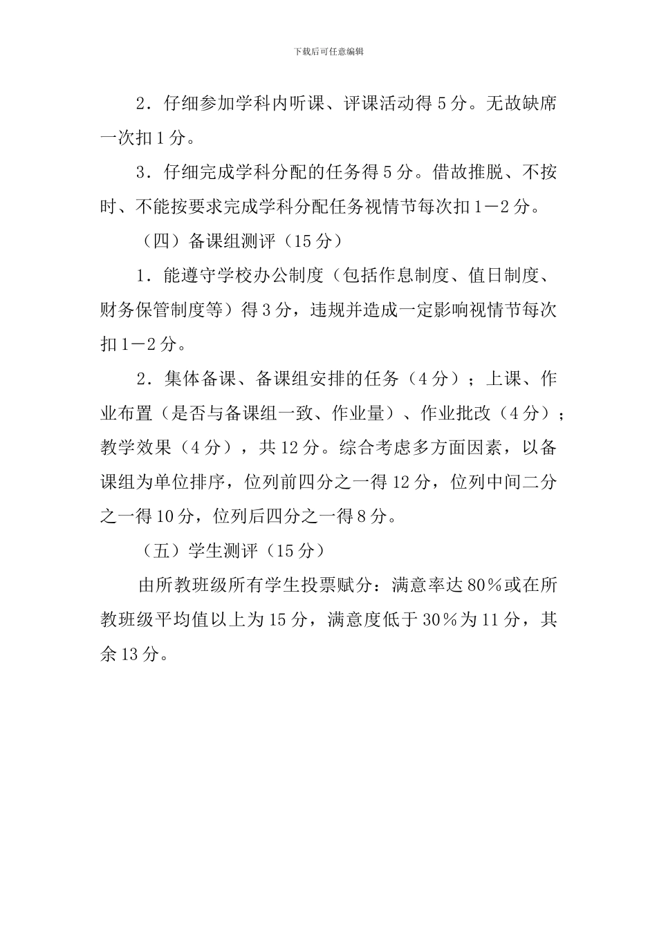教学常规考核暂行办法实施细则_第3页