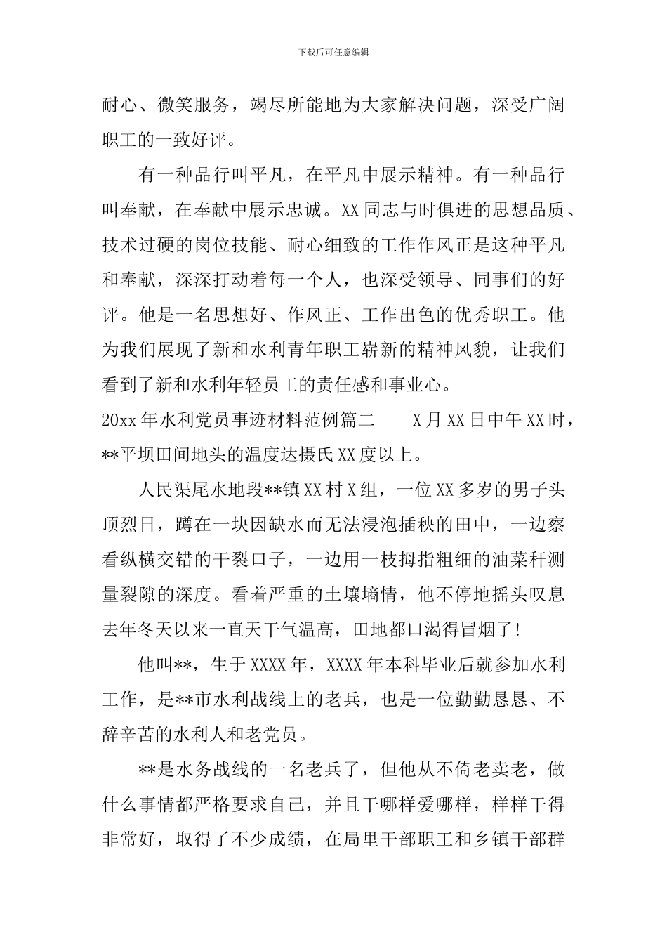 2024年党员事迹材料水利_第3页