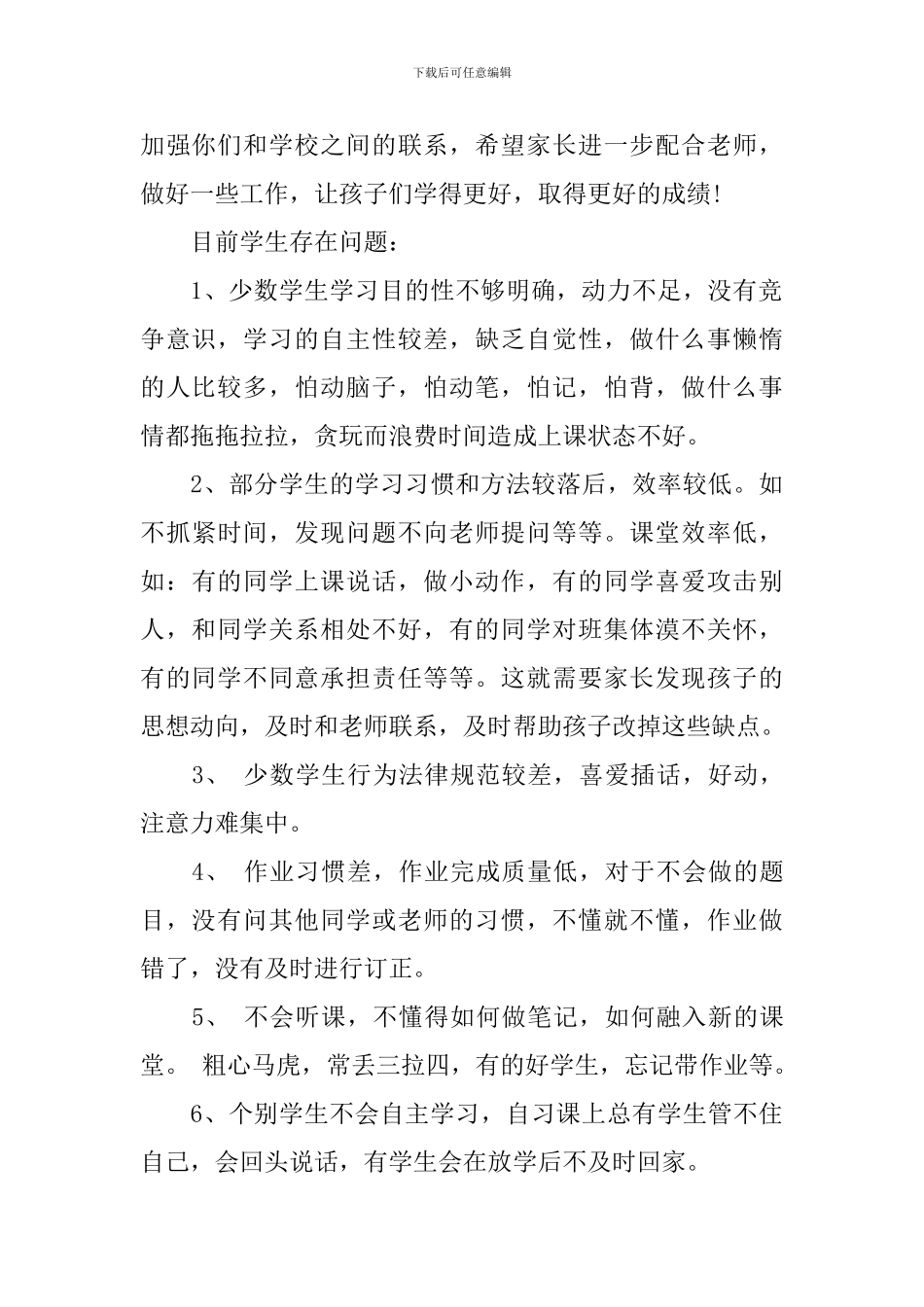 初二家长会班主任发言稿_第2页