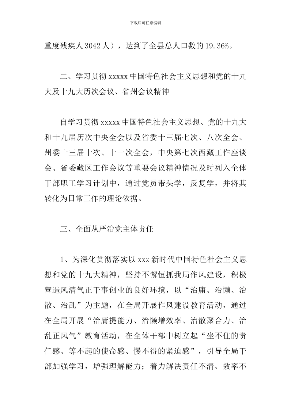 2024年度县民政局工作总结暨2024年工作思路_第2页