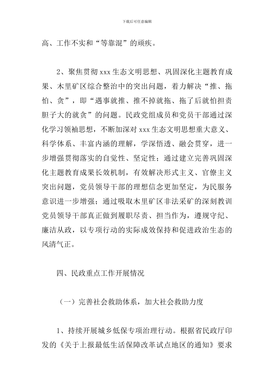 2024年度县民政局工作总结暨2024年工作思路_第3页