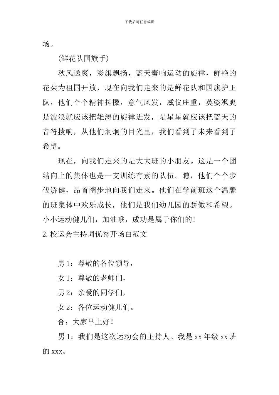 校运会主持词优秀开场白范文10篇_第2页