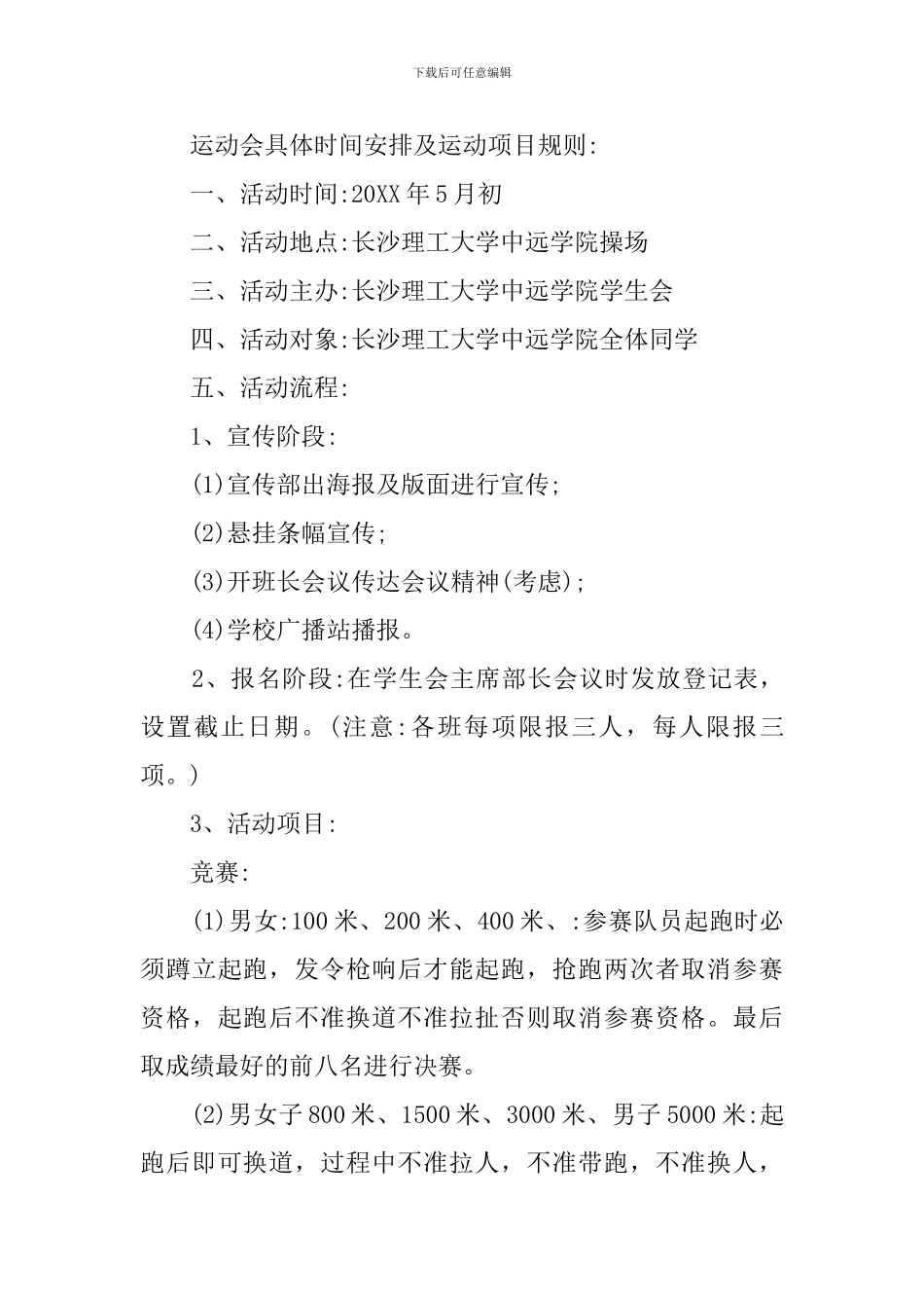 2024大学春季运动会策划书_第2页