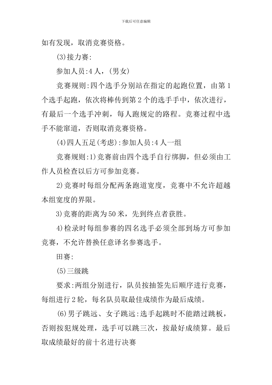 2024大学春季运动会策划书_第3页