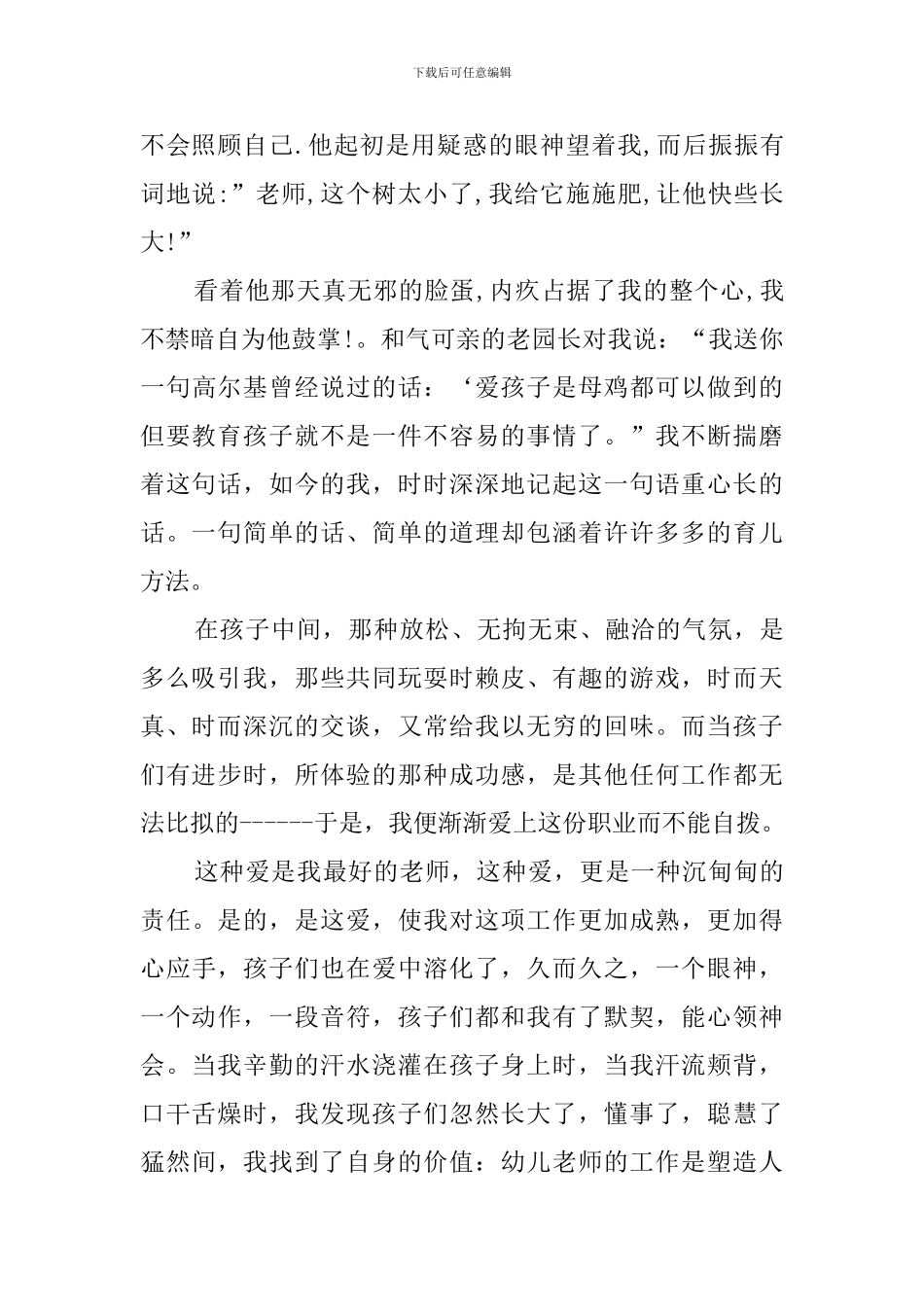 我是一名幼儿教师演讲稿范文_第2页