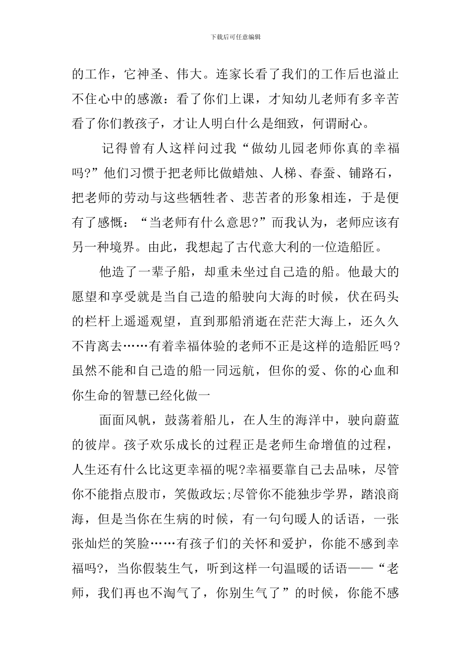 我是一名幼儿教师演讲稿范文_第3页