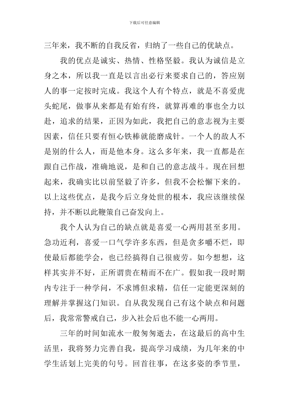 高中自我陈述报告800字_第2页