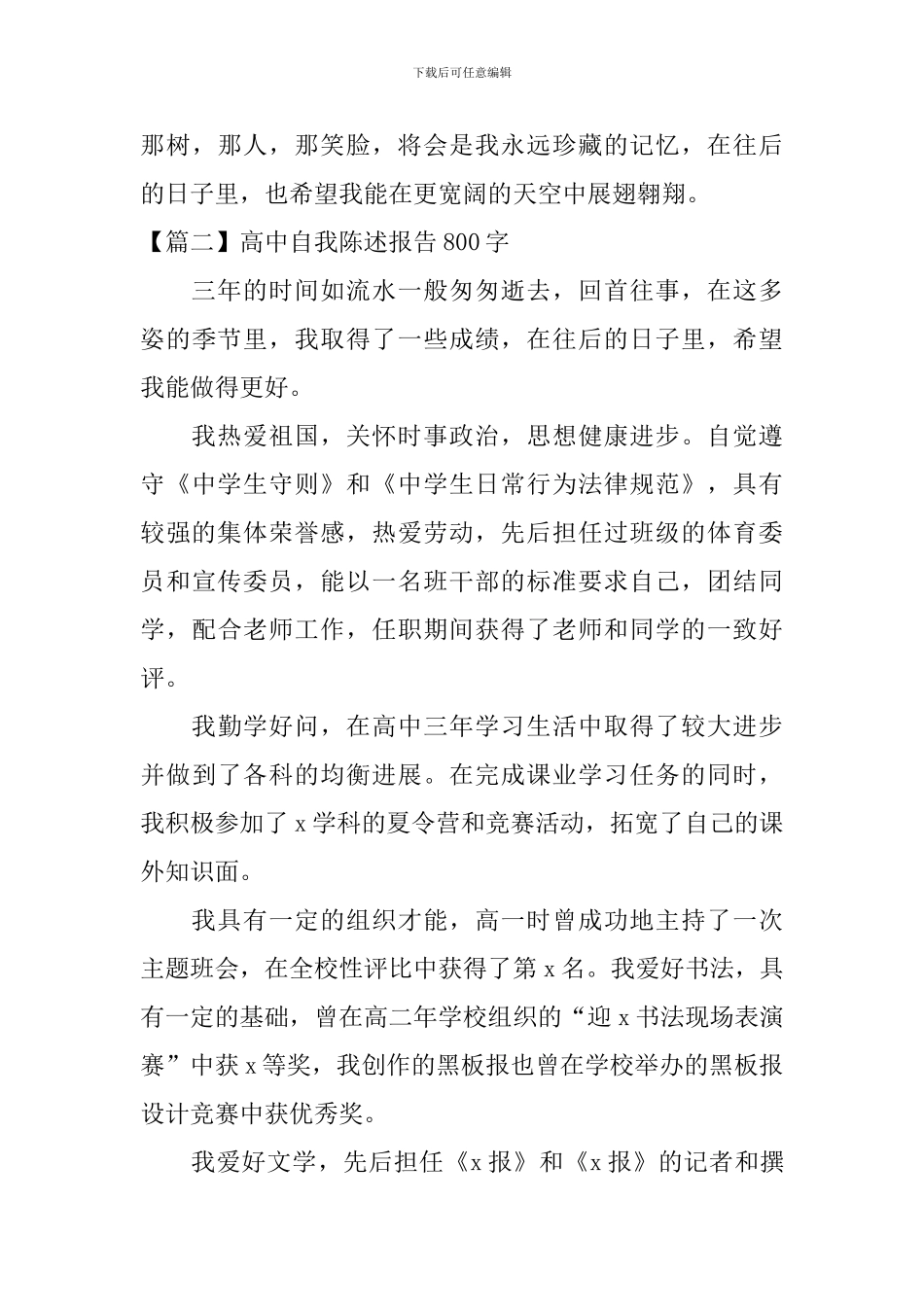 高中自我陈述报告800字_第3页