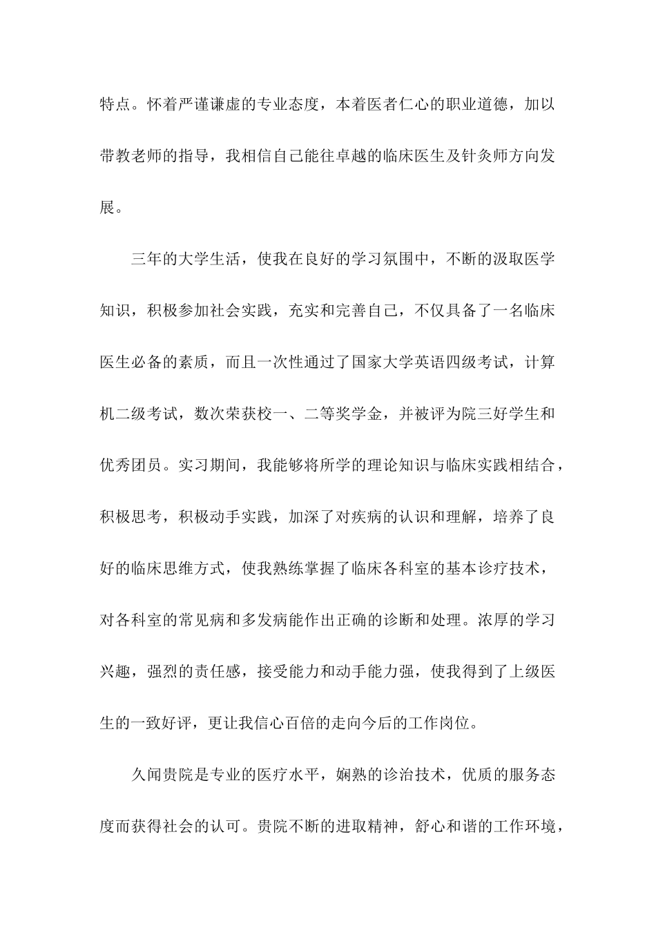 临床医学求职信_第2页