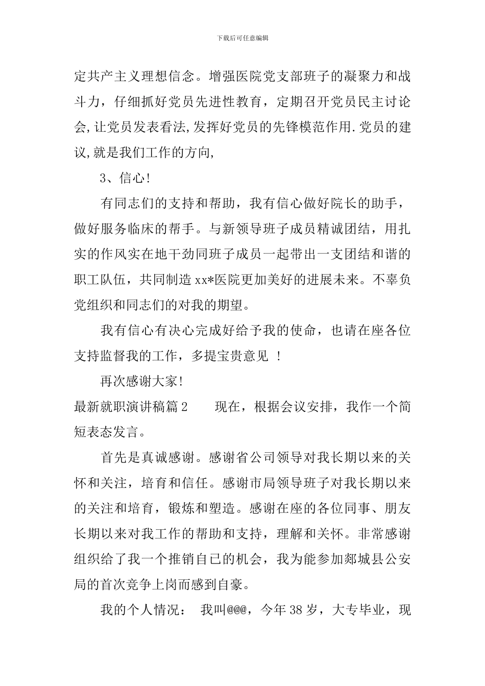最新就职演讲稿_第2页