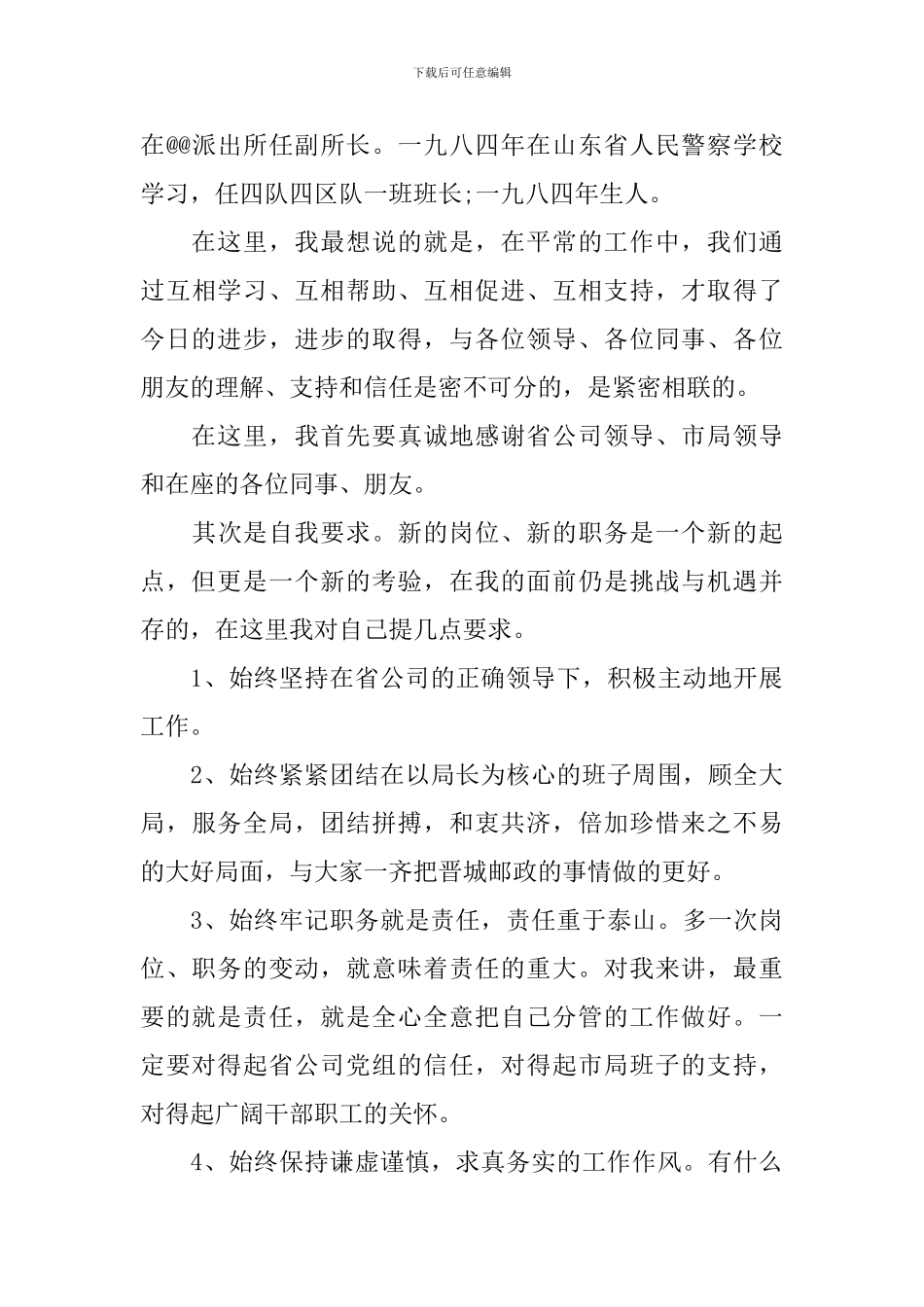 最新就职演讲稿_第3页