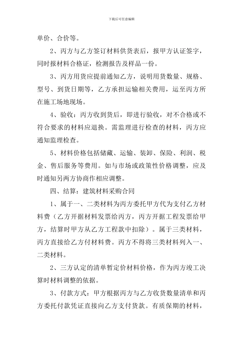 建筑工程材料采购合同_第2页