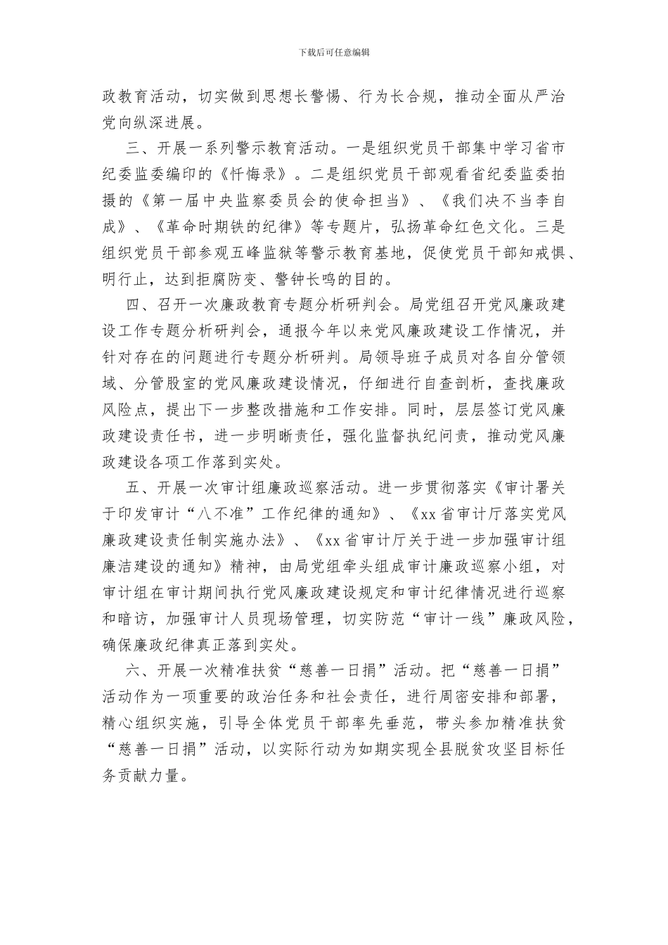 审计局第十九个党风廉政建设宣传教育月活动情况汇报_第2页