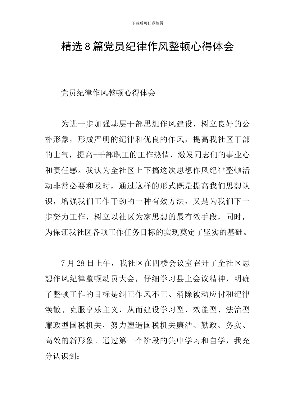 精选8篇党员纪律作风整顿心得体会_第1页