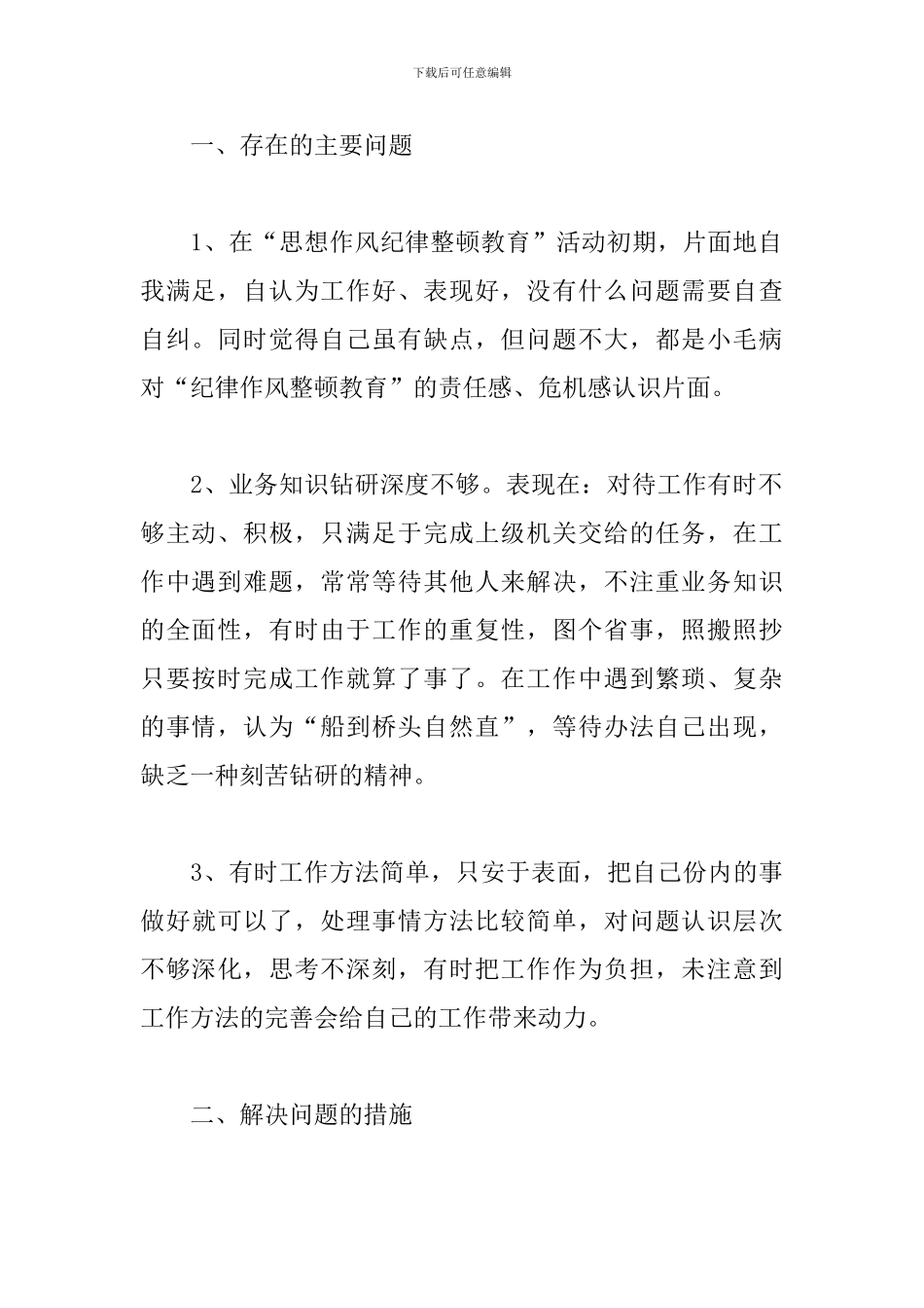 精选8篇党员纪律作风整顿心得体会_第2页