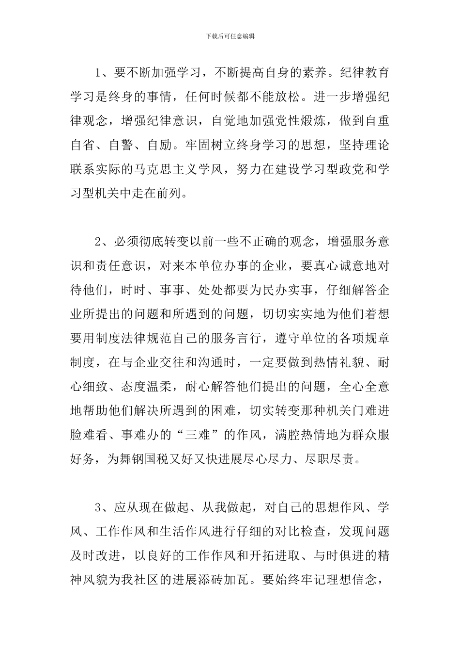 精选8篇党员纪律作风整顿心得体会_第3页