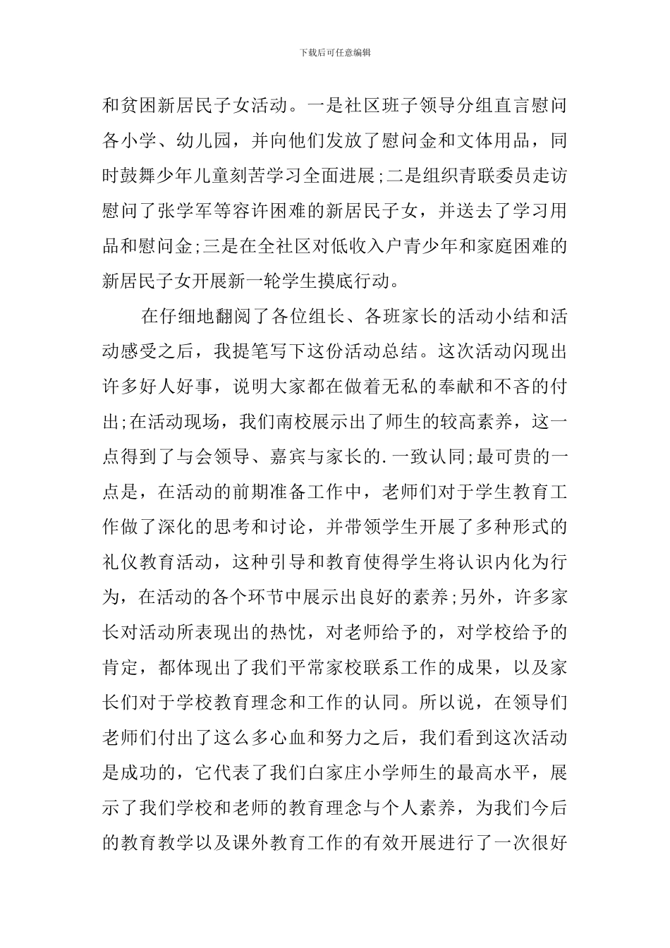 2024社区庆六一的活动总结_第2页