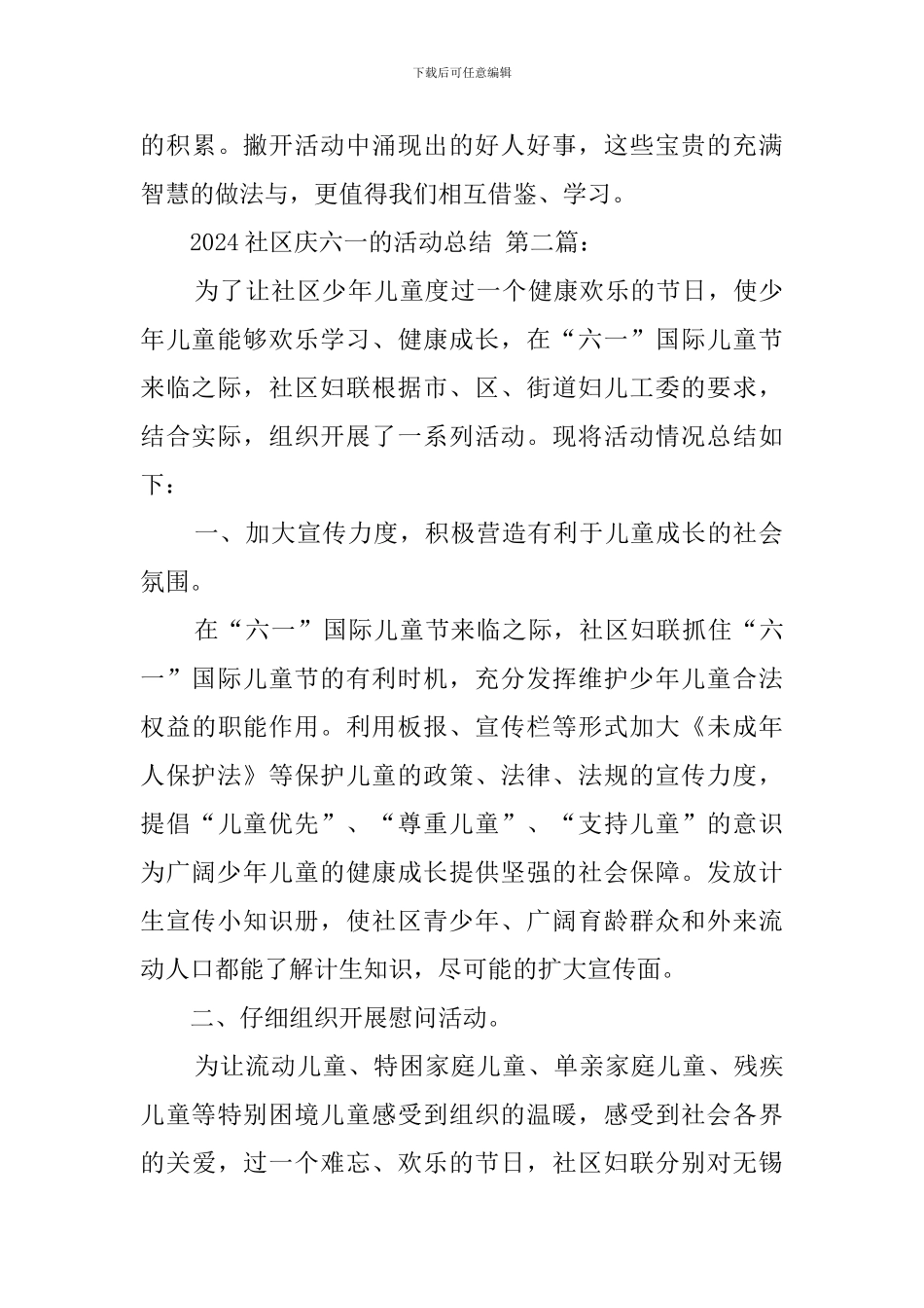 2024社区庆六一的活动总结_第3页