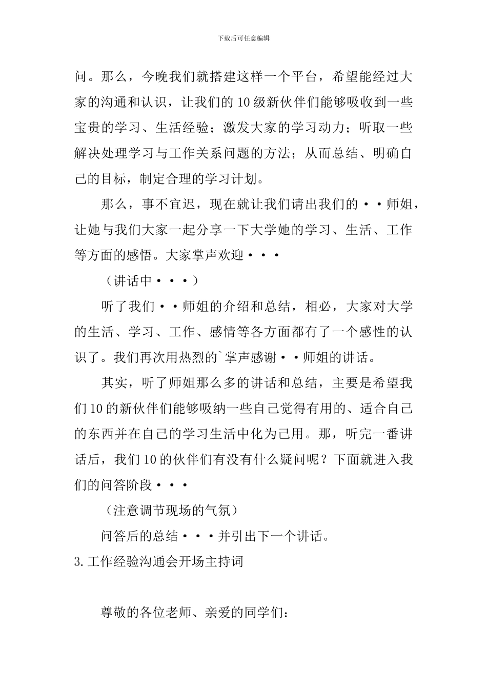 工作经验交流会开场主持词_第3页