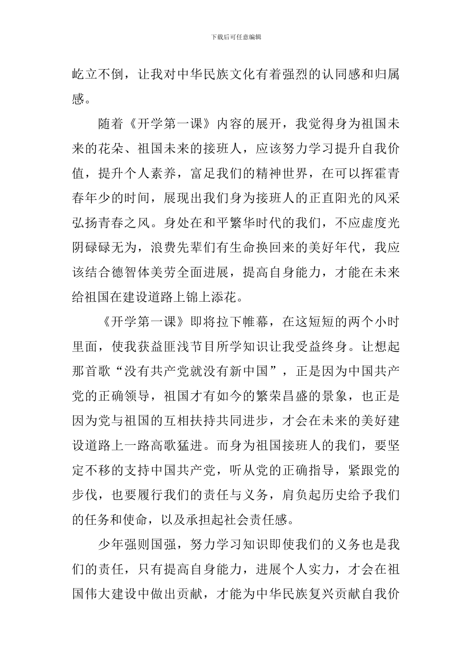 2024开学第一课观后感范文10篇_第2页