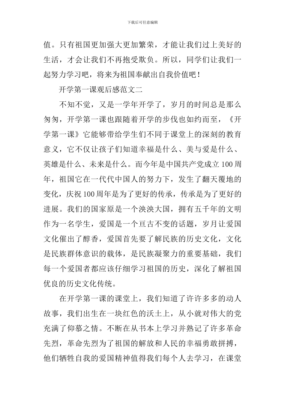 2024开学第一课观后感范文10篇_第3页