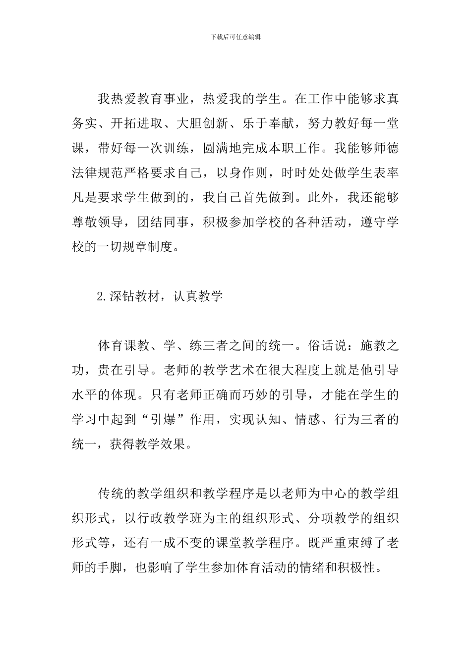 体育教育实习工作个人总结_第2页