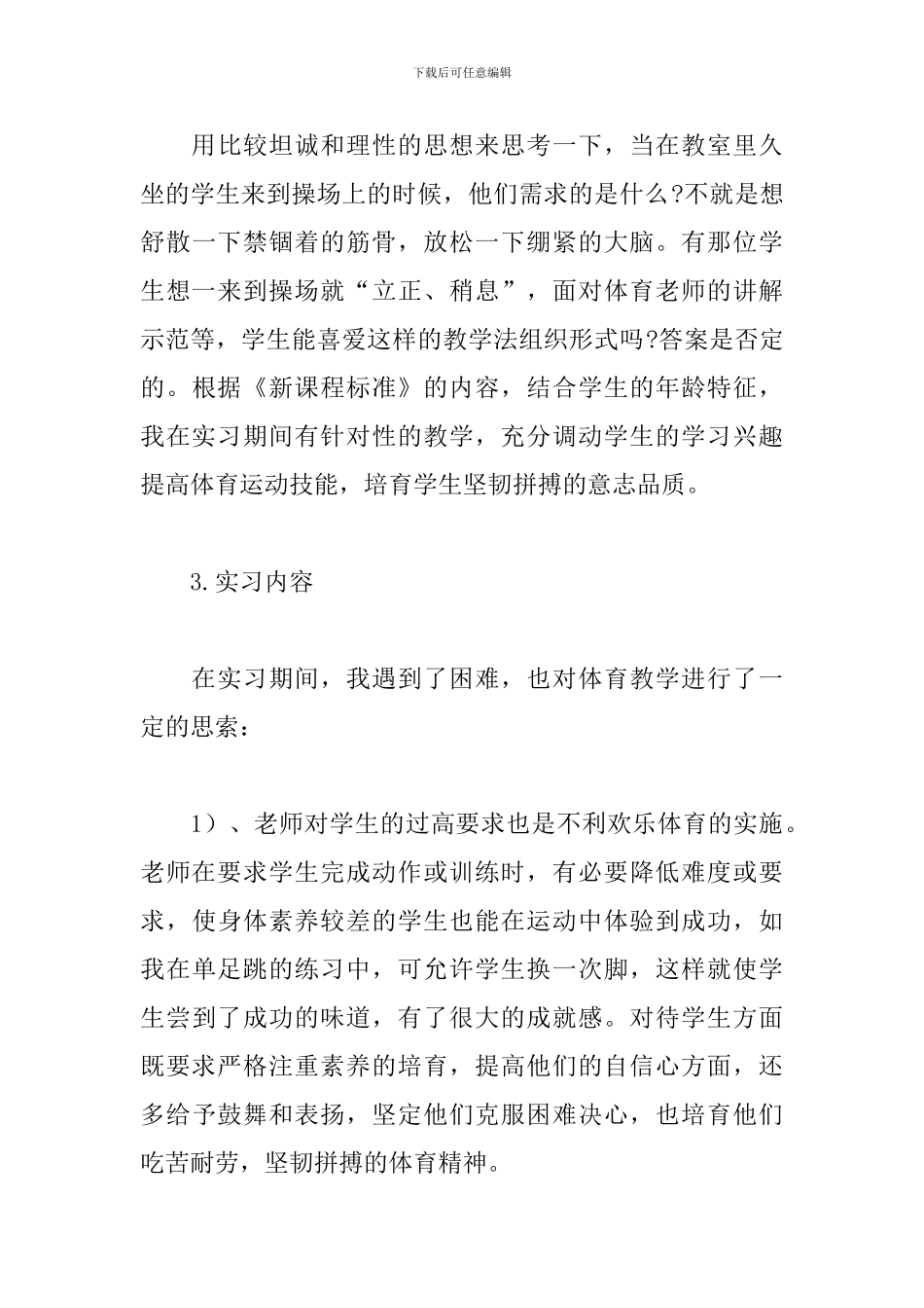 体育教育实习工作个人总结_第3页