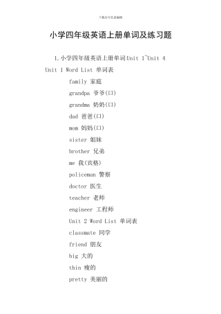 小学四年级英语上册单词及练习题