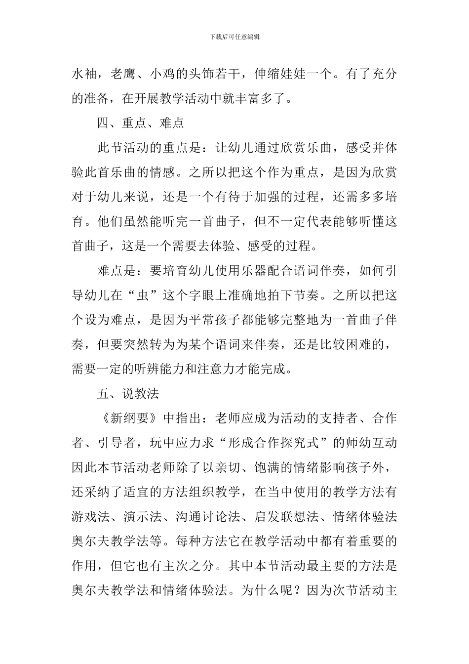 奥尔夫音乐活动《小鸡之舞》说课稿_第2页