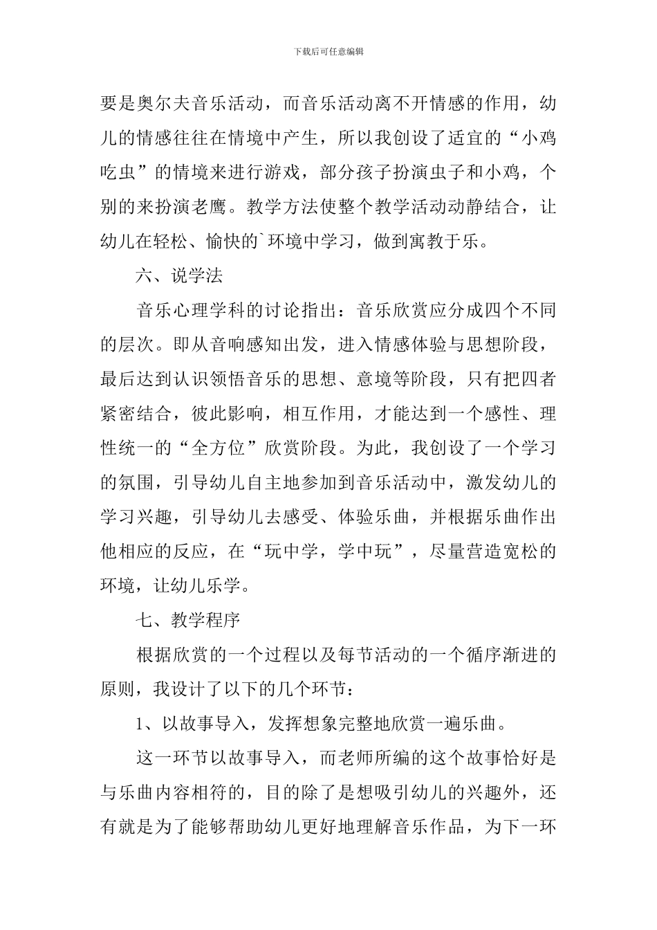 奥尔夫音乐活动《小鸡之舞》说课稿_第3页