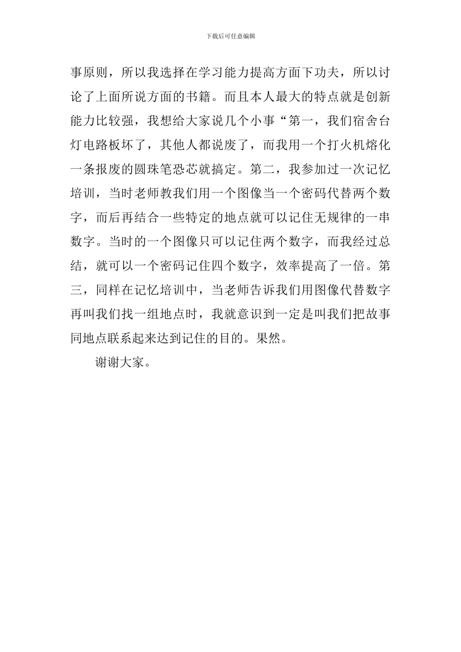 个人应聘时自我介绍范文_第2页