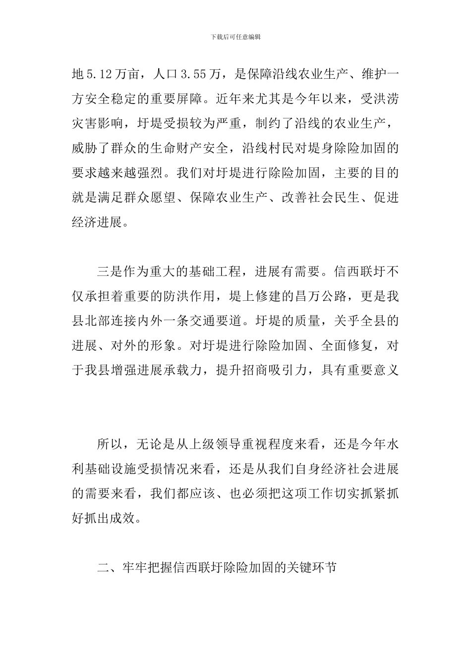 县长在除险加固建设会讲话_第2页