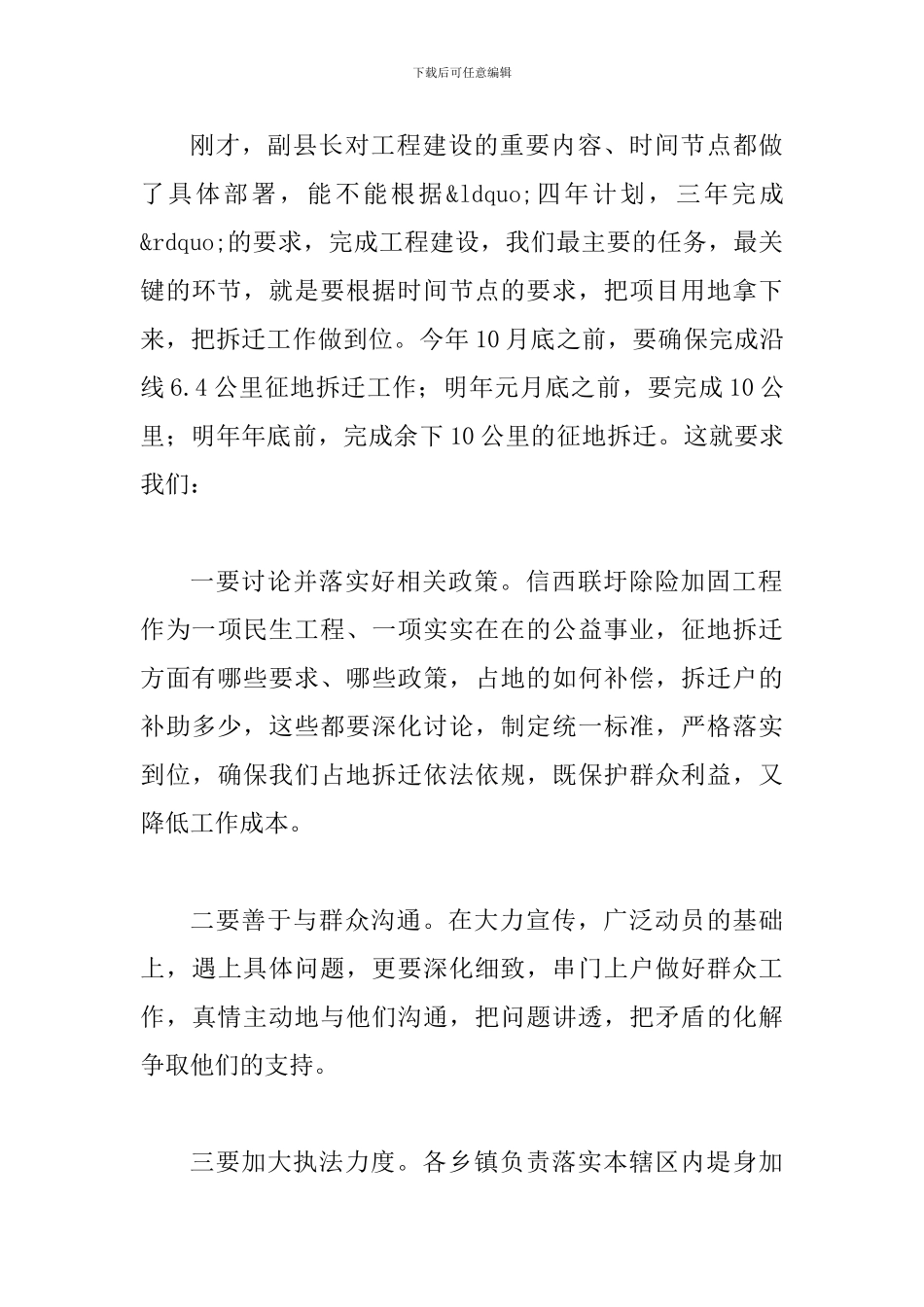 县长在除险加固建设会讲话_第3页