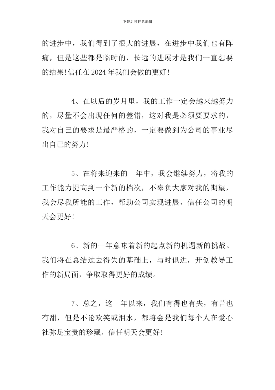 年终总结精彩结尾范文年终工作总结范文_第2页