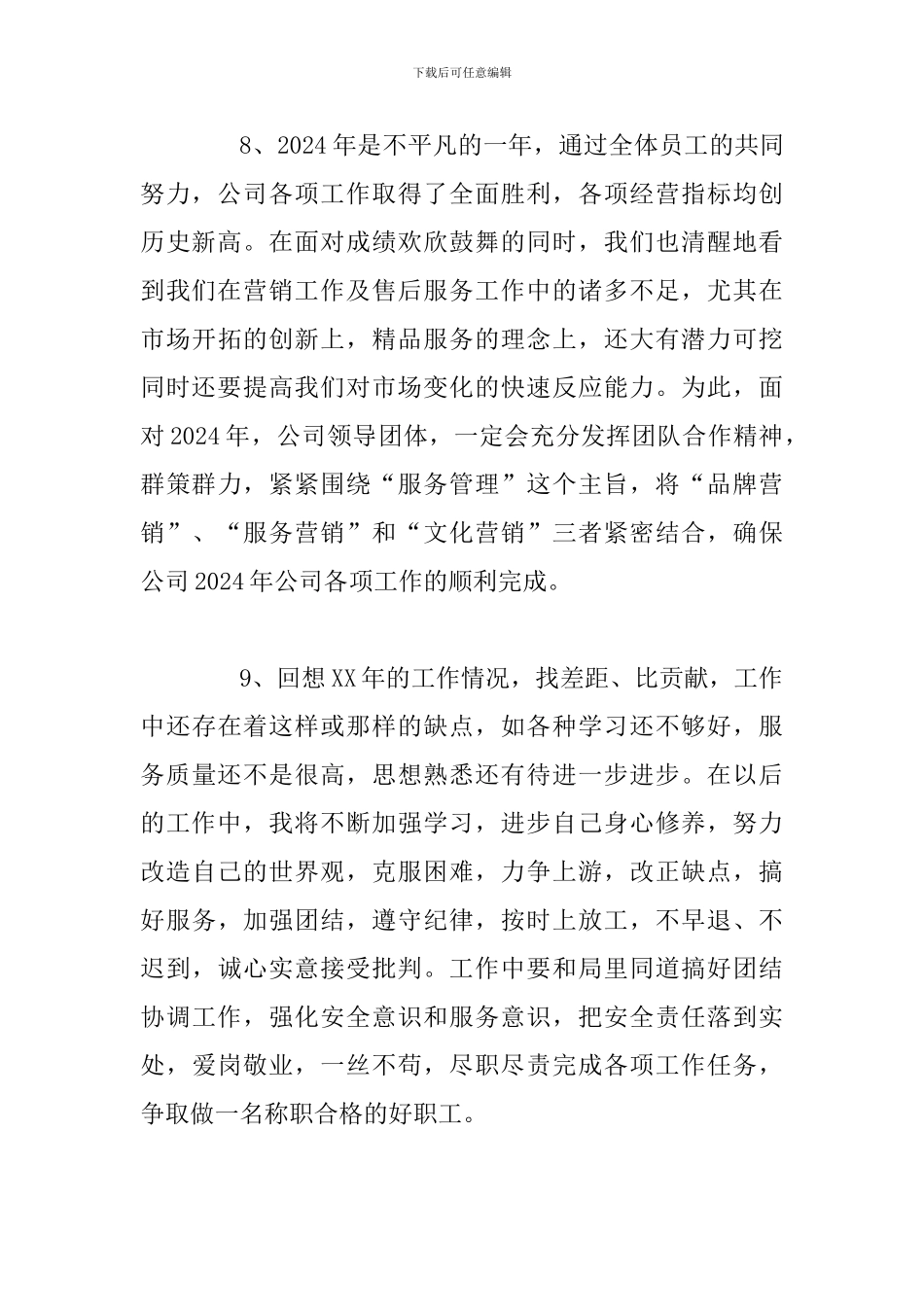 年终总结精彩结尾范文年终工作总结范文_第3页