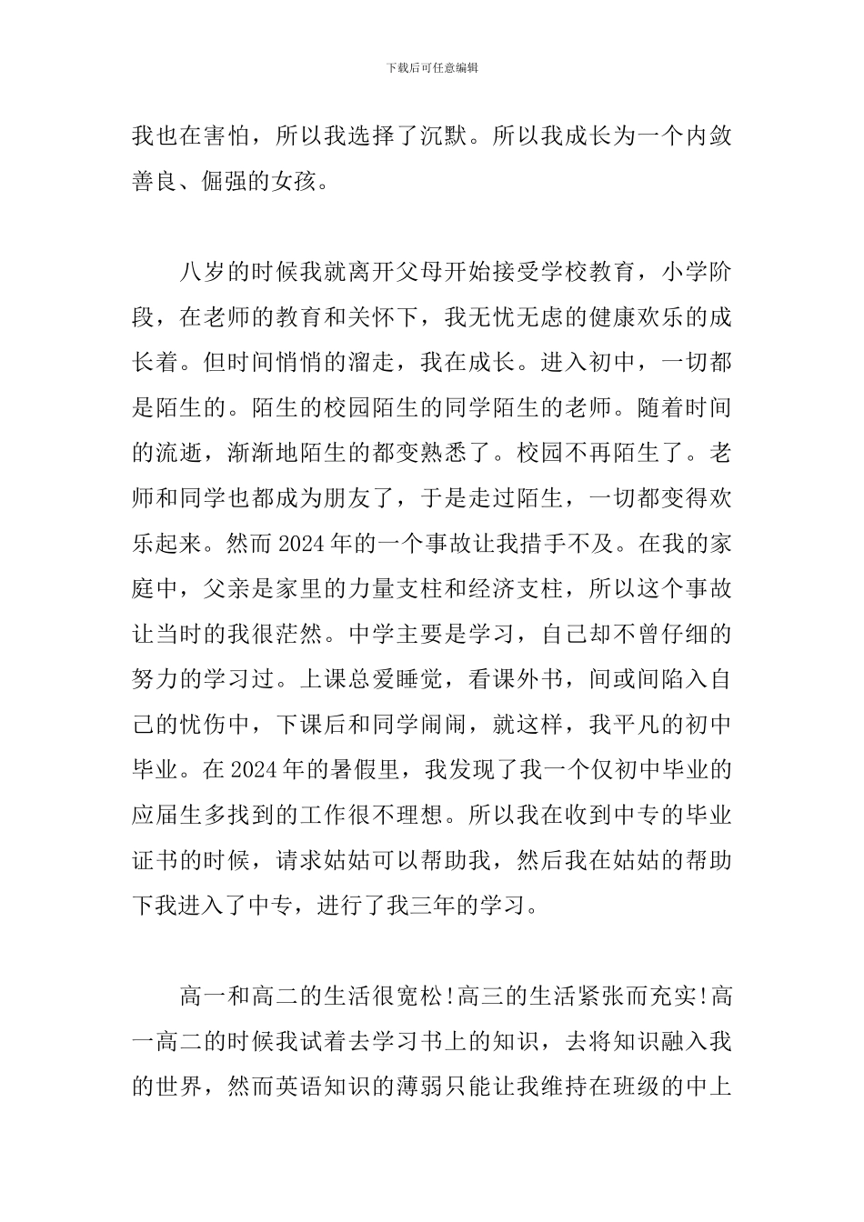 大学生成长报告1500字左右_第2页