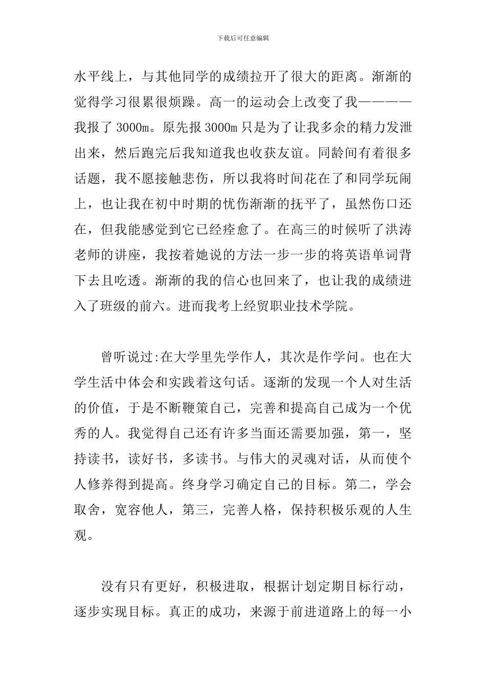 大学生成长报告1500字左右_第3页