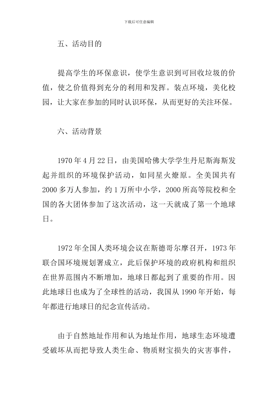 2024幼儿园地球日活动方案_第2页