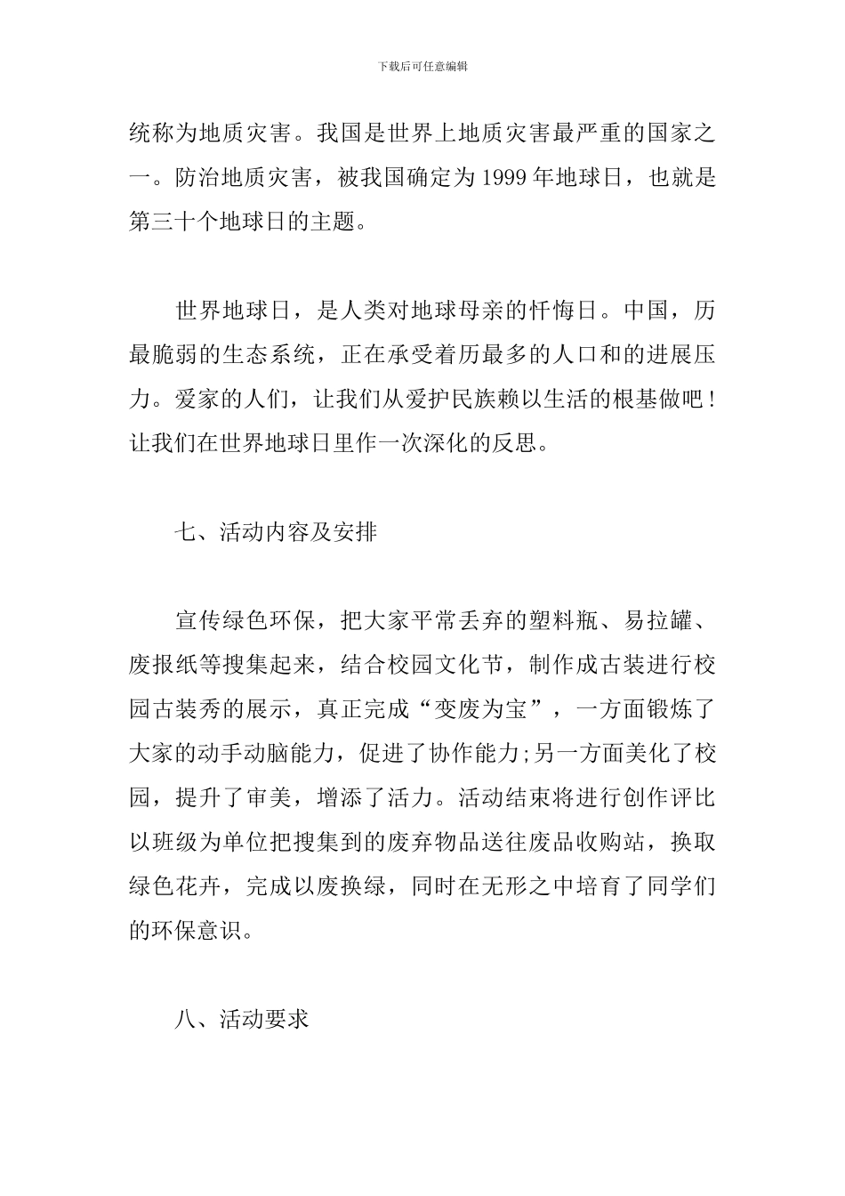 2024幼儿园地球日活动方案_第3页