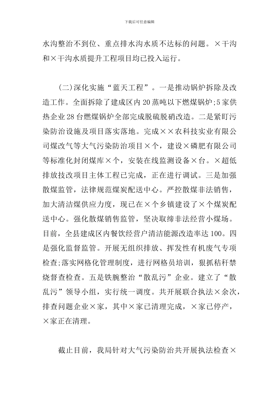 环保分局2024年度工作总结及2024年工作计划_第2页