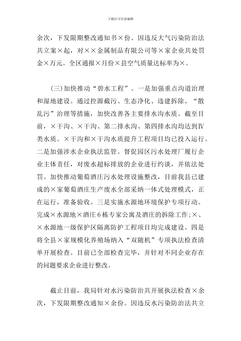 环保分局2024年度工作总结及2024年工作计划_第3页