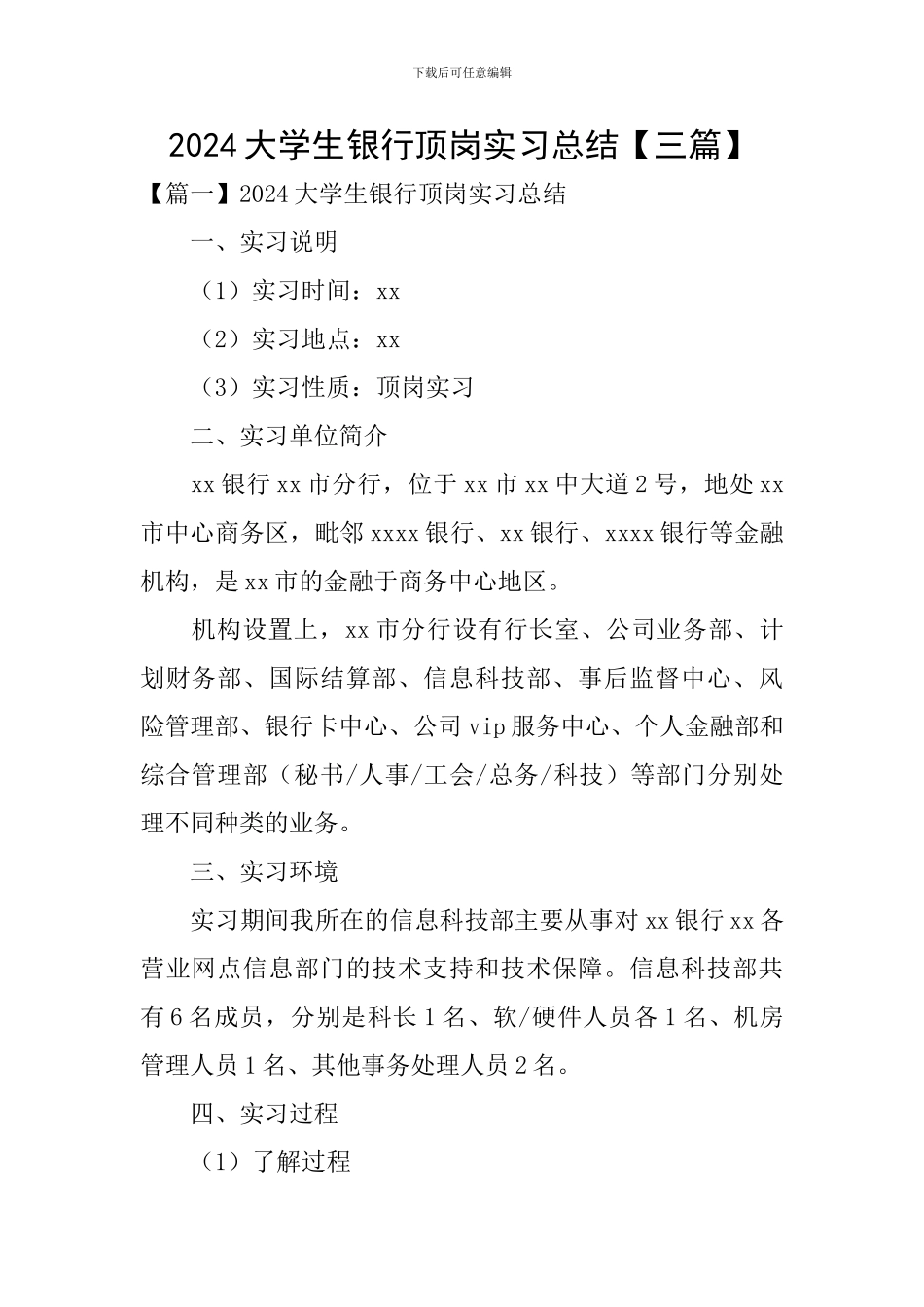 2024大学生银行顶岗实习总结_第1页