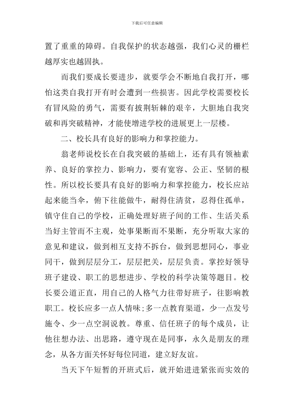 校长教育管理能力提升培训学习心得体会_第2页