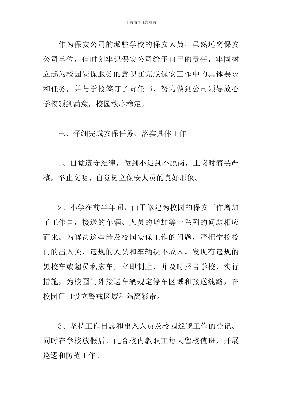 关于保安年终个人工作总结范文3篇_第2页