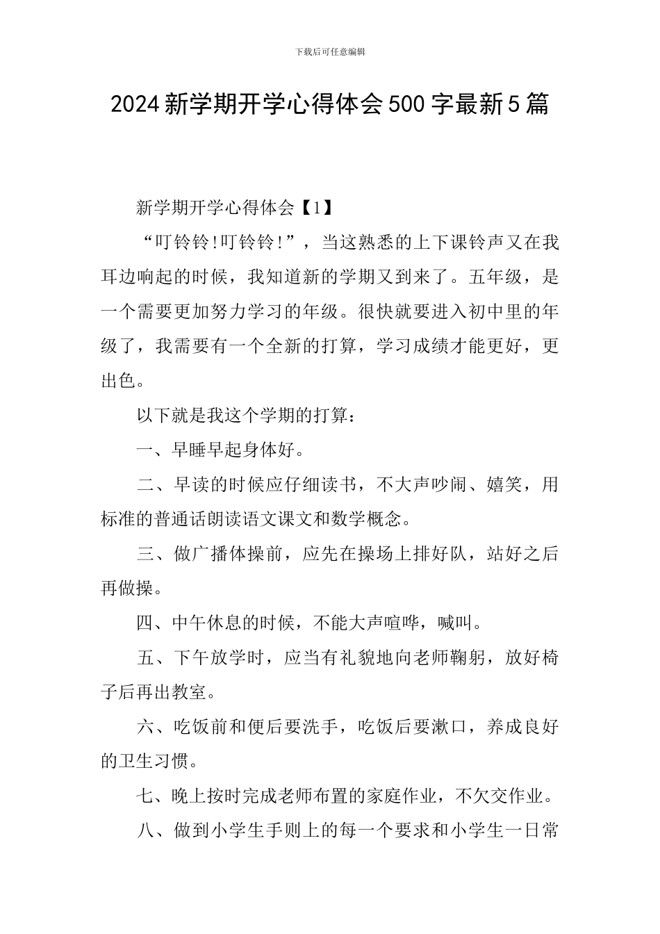 2024新学期开学心得体会500字最新5篇_第1页