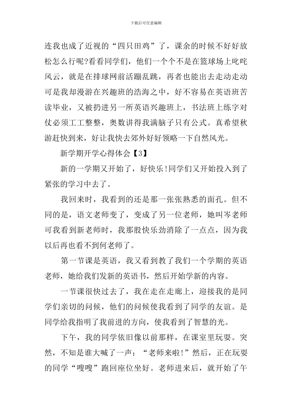 2024新学期开学心得体会500字最新5篇_第3页